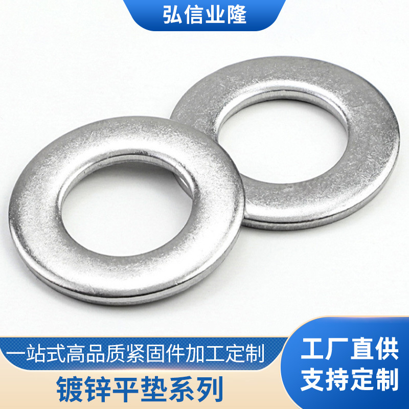 镀锌平垫系列片垫圈介子垫片螺丝垫片M4至M14