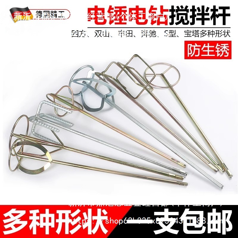 腻子水泥搅灰杆腻子粉打灰电锤冲击钻搅拌杆电钻搅拌搅拌器搅拌杆
