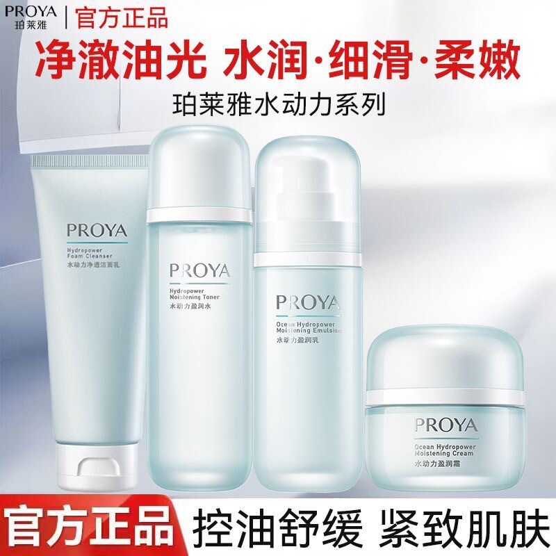 Proya Hydrodynamic Water Cream Essence Facial Cleanser Skincare Product - Moisturizing, Refreshing, Oil Control, Water Retention, Authentic Product Proya Hydrodynamic Water Cream Essence Facial Cleanser Skincare Product - Moisturizing, Refreshing, Oil Control, Water Retention, Authentic Product