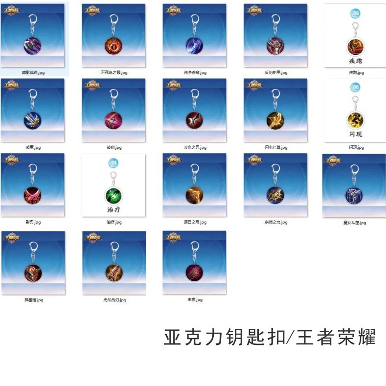 王者荣耀装备钥匙扣挂饰礼品现货可来图定制透明亚克力钥匙扣挂饰