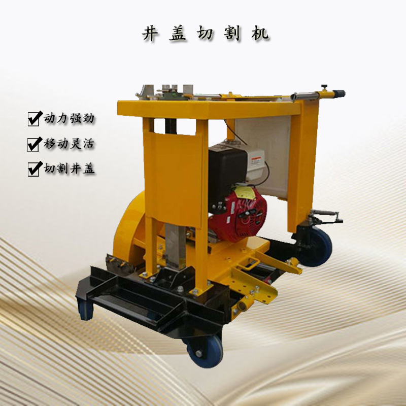 井盖切割机 混凝土地面切圆机 下水道圆井盖切割机