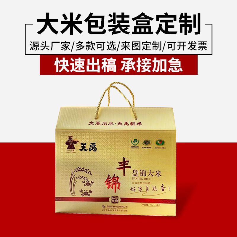 大米包装纸盒水产品海鲜盒 5盒共10斤装食品礼盒批发瓦楞纸盒