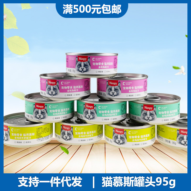 Wanpy Naughty Cat Mousse Canned 95g Adult and Kitten Wet Food Hydrating Bibimbap Fresh Packet Pet Cat Snacks