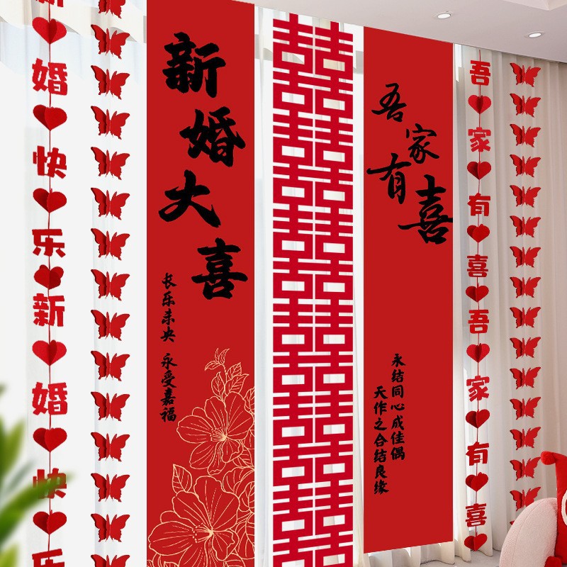 Wedding room layout suit long XI-shaped banner hanging cloth butterfly curtain decoration hanging decoration men's and women's wedding online celebrity