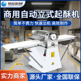 旭众起酥机商用型立式丹麦面包面团开酥机压面酥皮机烘培蛋挞皮机