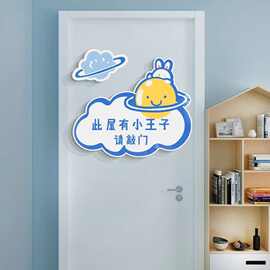 卧室门上牌贴纸儿童房间布置墙面装饰小公主创意挂牌男女孩床头画