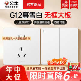 g12暮雪白奶油风公牛墙壁暗装开关插座四孔86面板批发5五孔插座