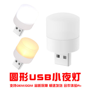 USB迷你夜灯