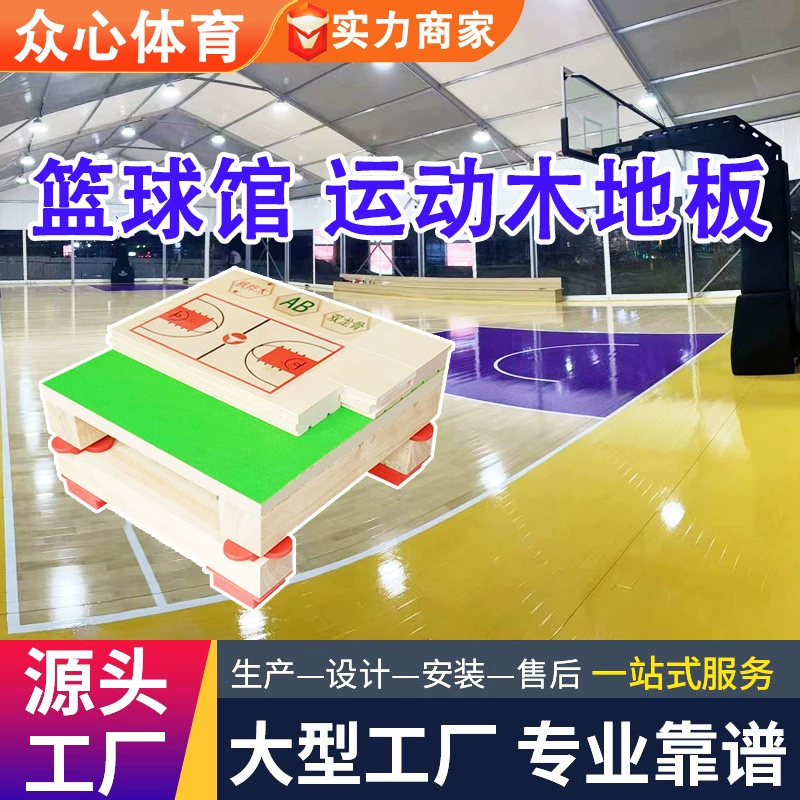 Баскетбольный зал, спортивный деревянный пол, крытая танцевальная студия, фитнес-зал, спортивный деревянный пол для бадминтона