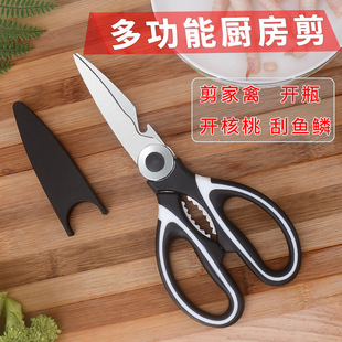 Kitchen Scissors Household Multi-functional Steel Cutting Vegetable Fish Big Scissors Special Strong Chicken Bone Barbecue Food Scissors