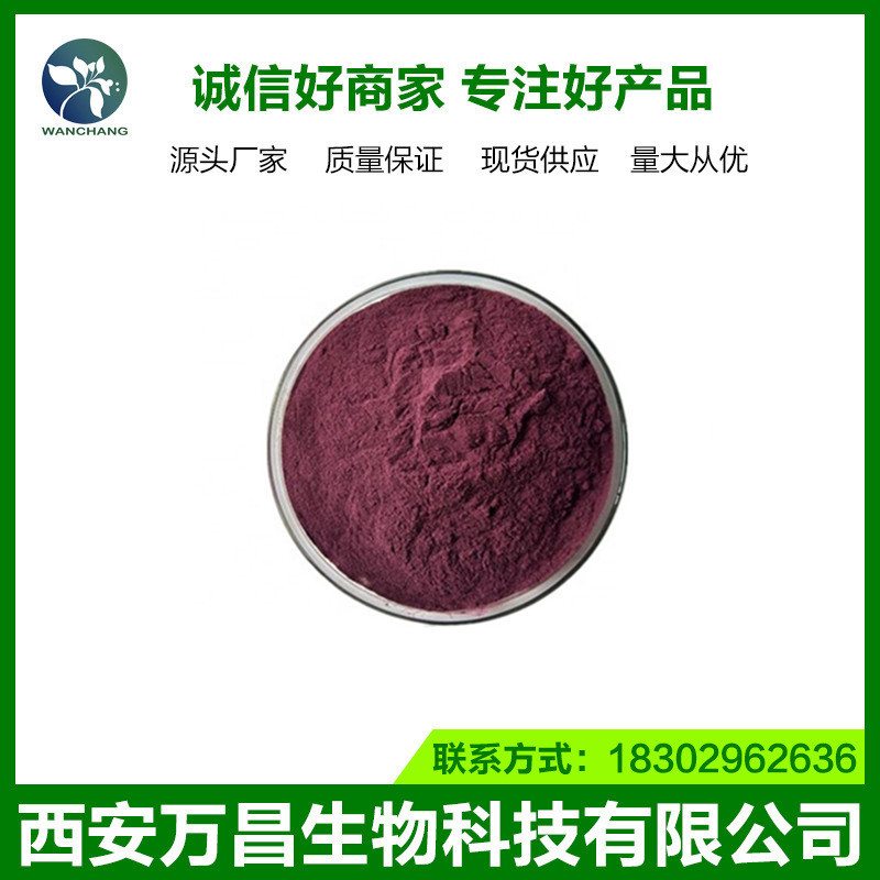 蔓越橘提取物 蔓越莓花青素25% 现货供应