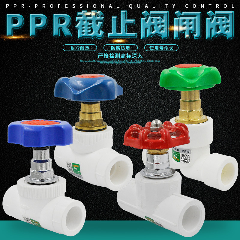 PPR截止阀ppr阀门PPR升降式铜截止阀 PPR水管管材管件配件接头