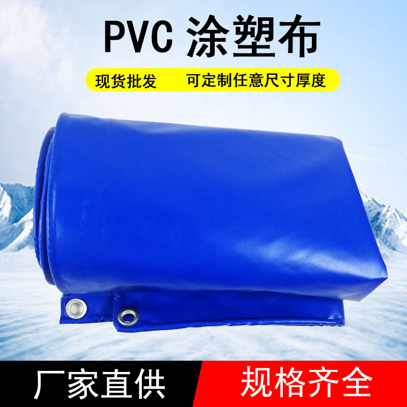 工厂直供蓝色刀刮布PVC涂塑布防雨挡风帆布加厚网夹货物遮盖布