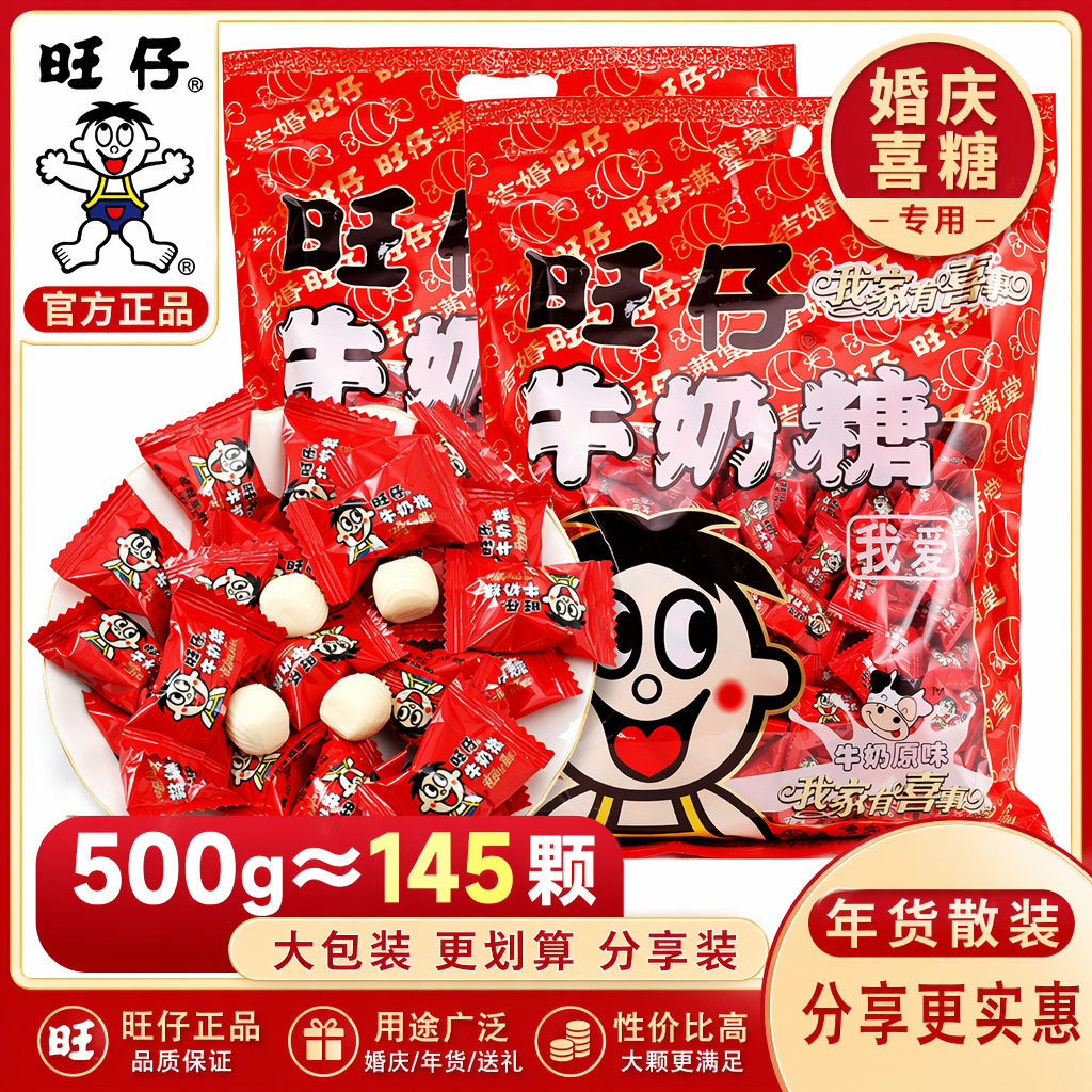 旺仔牛奶糖散装喜糖结婚庆糖果零食500g