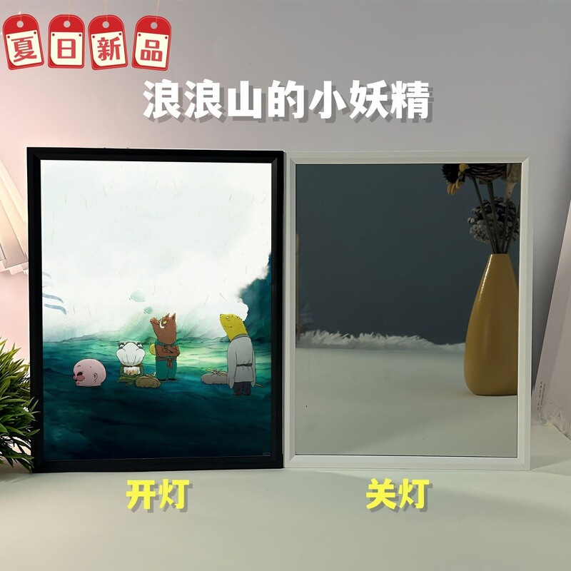 浪浪山的小妖怪竖版相框画镜子画小夜灯可充电氛围摆件有框礼物|undefined