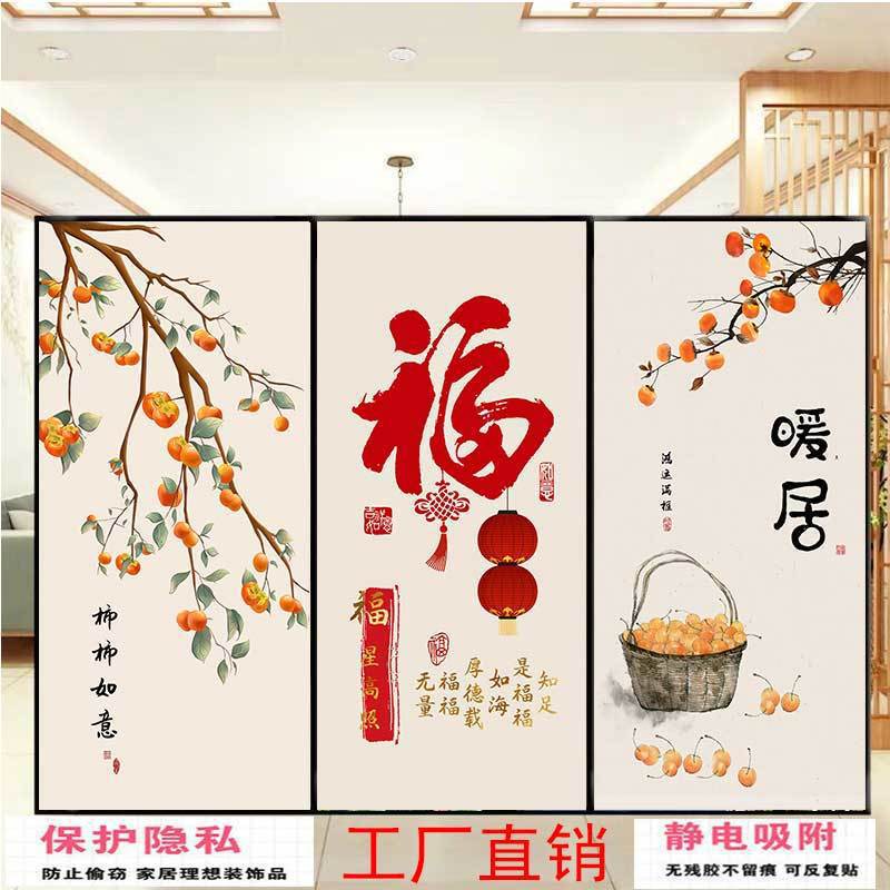 New Chinese Style Glass Window Sticker Translucent Opaque Balcony Living Room Kitchen Sliding Door Anti-Peep Glue-Free Electrostatic Film