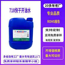 718快开油水工业级稀释剂 环保高纯度溶解快 用于油漆开油稀释专