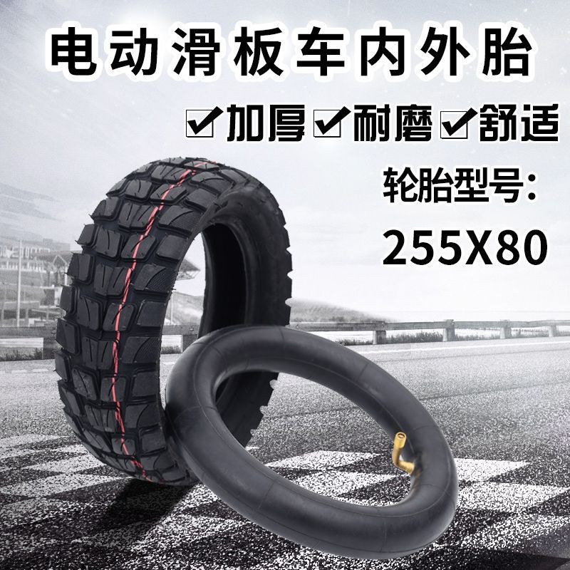 255x 80 inner and outer tire tubeless tire Kugoo G-Booster/millet mini Pro balance car inflatable tire