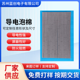Conductive foam sponge conductive electromagnetic shielding conductive material special-shaped electric sponge die-cut forming conductive foam
