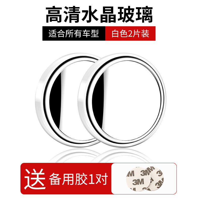 倒车盲区辅助镜神器小圆镜高清汽车后视镜吸盘式可度开车变道|undefined