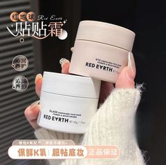 redearth红地球经典粉罐/清爽白罐妆前贴贴霜50g轻薄服帖隐形毛孔