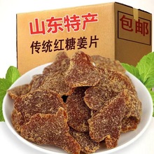 红糖姜片即食沂蒙山特产厂家批发干吃泡水零食姜糖片批发暖身