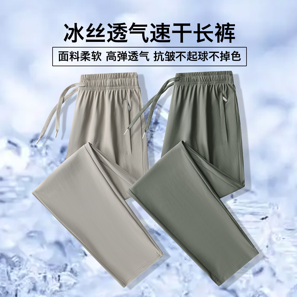 Ice Silk Casual Pants Men's Summer Thin Outdoor Sports Men's Pants Quick-Drying Breathable Loose Straight Pants Manufacturer Wholesale