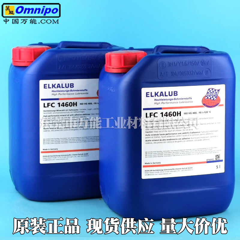 艾卡鲁普LFC1460H润滑油ELKALUB LFC1460H高宝印刷机链条油LA1/8