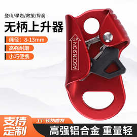 户外攀岩走绳无柄上升器防坠保护器自动上升抓绳器胸式上升器轻型