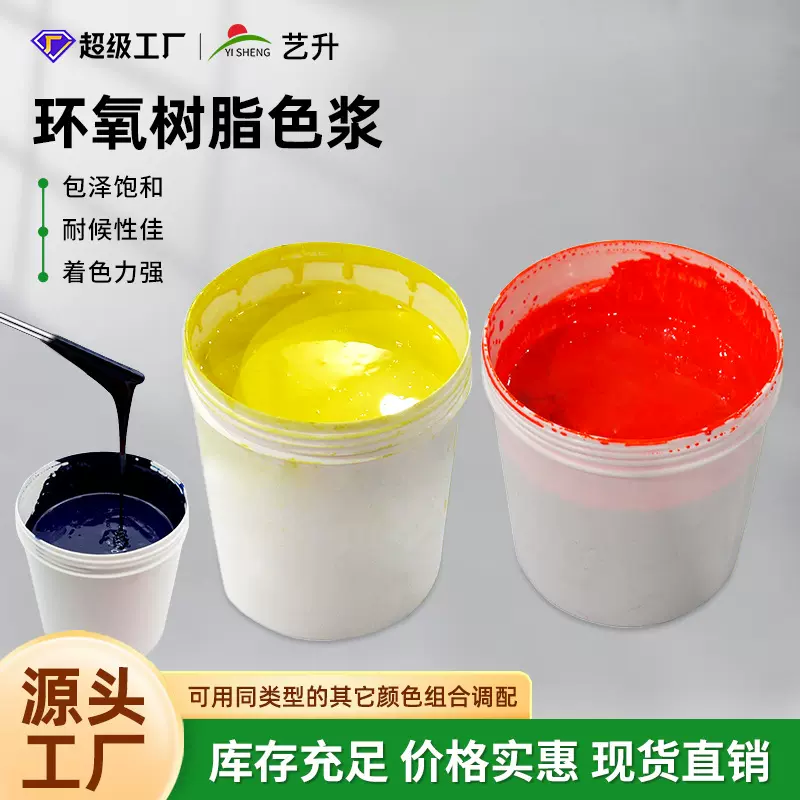 批发环氧树脂ab胶环保色浆高纯度非溶剂调色色膏水晶滴胶调色色浆