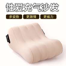 性爱充气沙发充气枕头分腿垫成人SM房间情趣家具回弹体位辅助爱垫