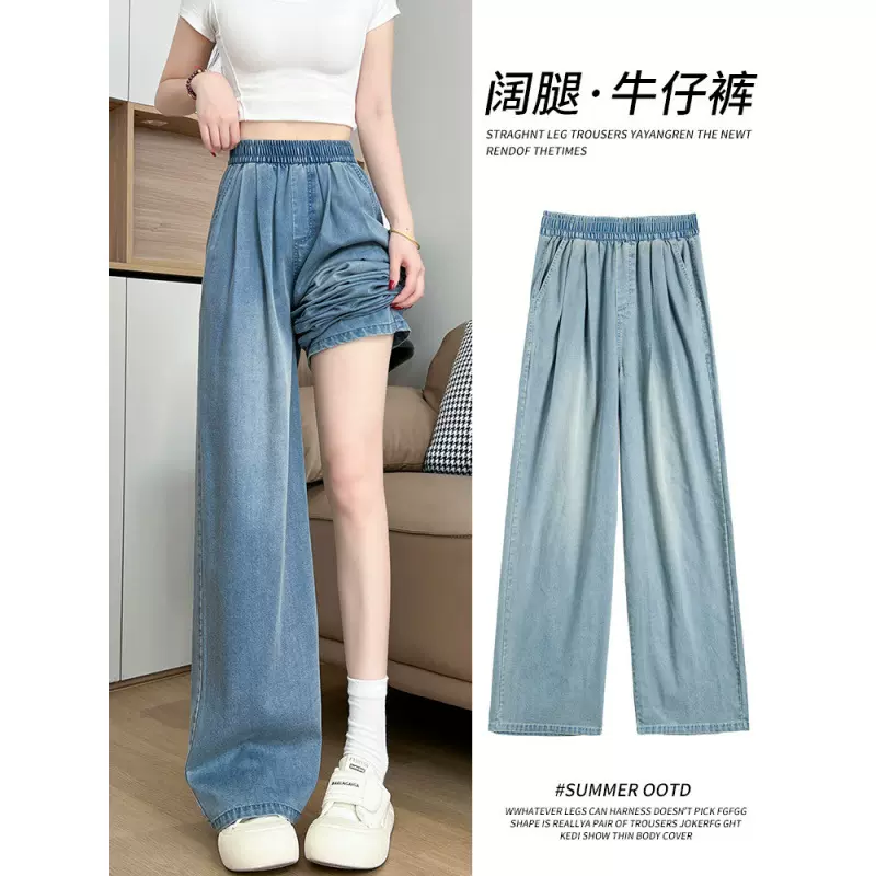 天丝牛仔裤子女2025新款夏季薄款冰丝垂感直筒裤小个子窄版阔腿裤
