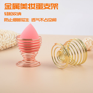 Cosmetic Beauty Egg Bracket Stainless Steel Egg Bracket for Air Cushion Powder Puff Moisture-Proof Moldy Storage Drying Rack