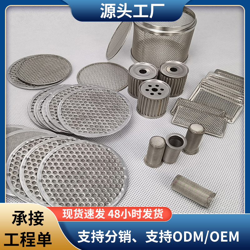 厂家不锈钢包边滤网片油水过滤网片喷油嘴过滤帽杂质分离除尘