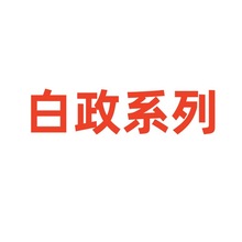 白政整大膏三代喷剂二代试用装金准X油青春湿巾成人情趣性用品批