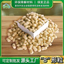 8形淀粉泡沫粒全降解发泡粒泡沫棉礼盒装饰快递填充物快递填充