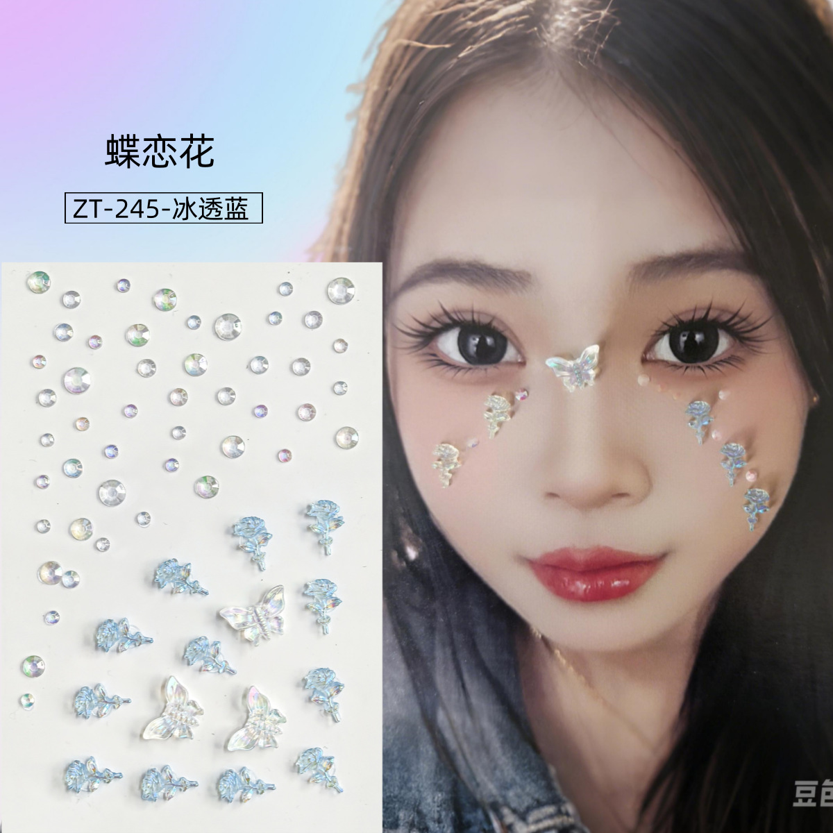 Dielianhua-ZT245 블루(접착식 다이아몬드)