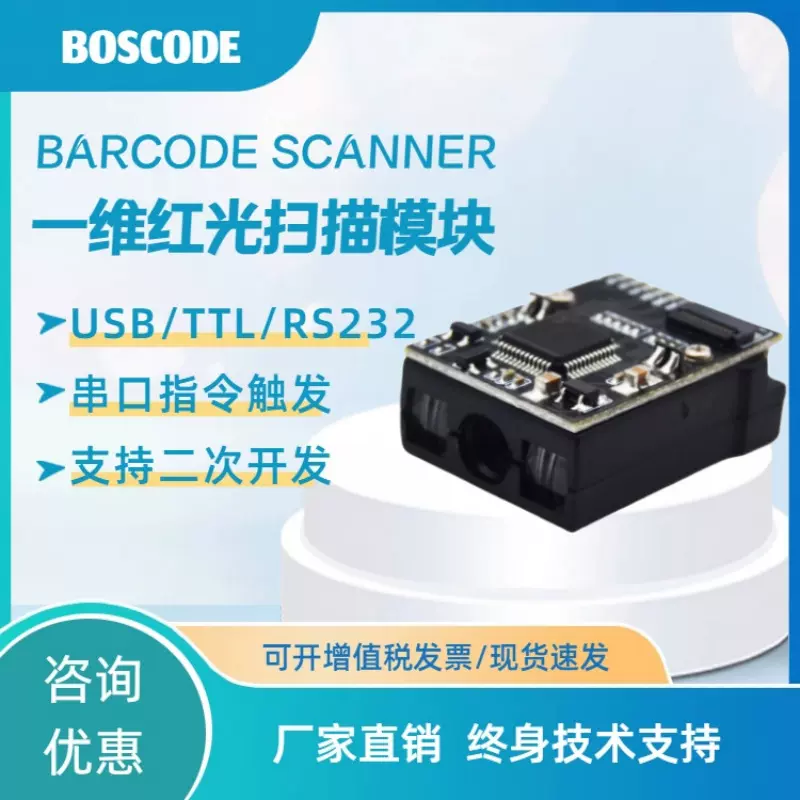 一维模组模块条码扫描引擎模组扫码器扫描枪二维模组盘点机扫码枪