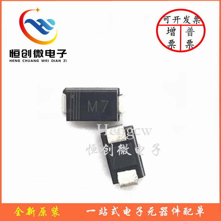 全新原装 1N4007 二极管贴片肖特基整流