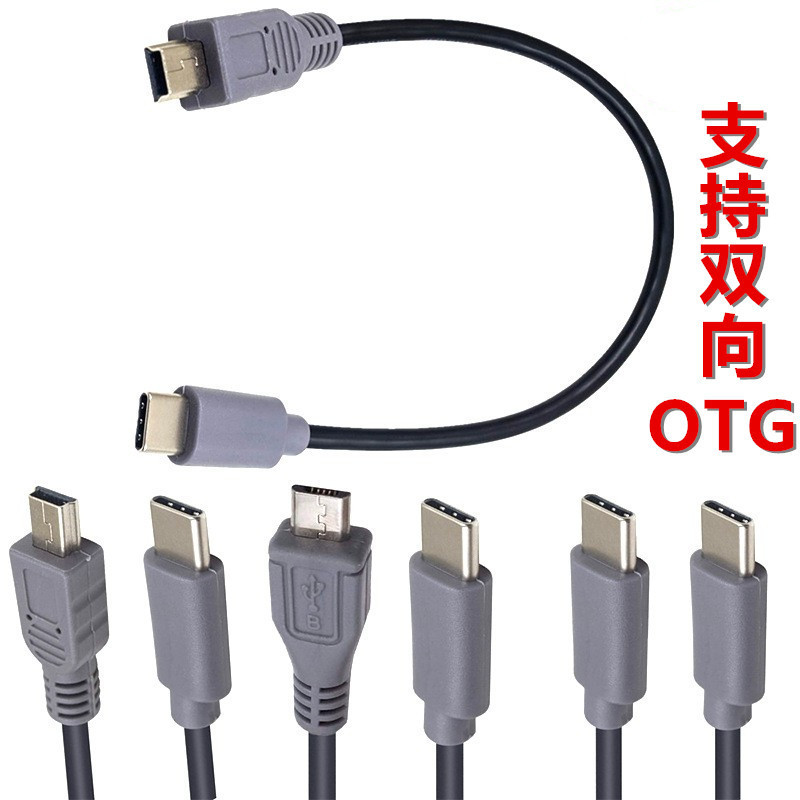 Android micro to mini type-c charging line T port 5P supports OTG data copying mobile phone to camera line