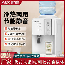 奥克斯桌上台式饮水机家用小型办公室宿舍上置全自动桶装水