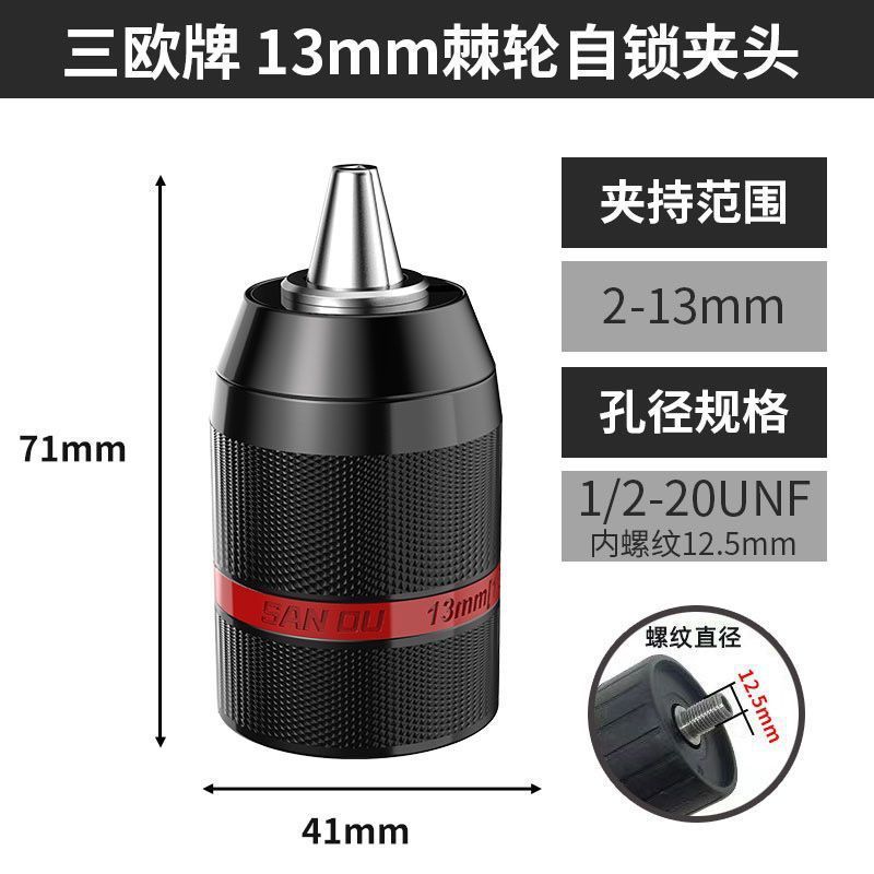 三鸥工业级全金属手电钻夹头10/13mm棘轮自锁钻夹头转换配件通用|undefined