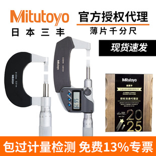 Wholesale imported Japan Sanfeng micrometer 122-101 161 Flake micrometer 0-25-50-75mm