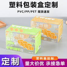 定制塑料透明pvc盒子包装手办玩具咖啡数据线pet包装盒加图案logo