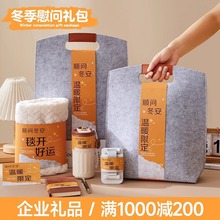 冬季伴手礼公司活动团建实用礼品生日员工送客户高级礼物企业logo