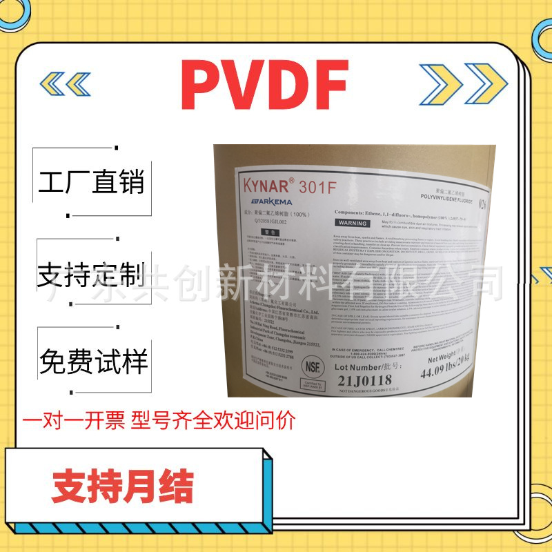 PVDF 阿科玛 301F 抗伽马射线 高分子量 涂层应用 塑胶原料抗辐照