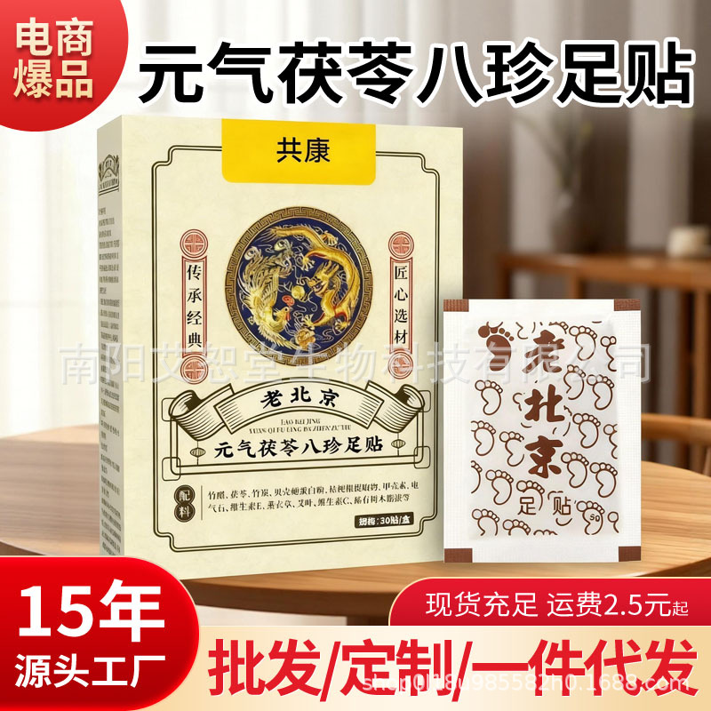 元气茯苓八珍足贴祛除艾草生姜脚底贴湿寒老北京艾草足贴抖音同款