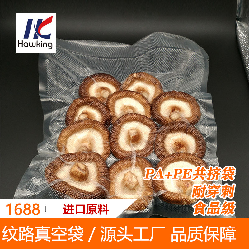 pe食品级保鲜袋 全新料加厚家用真空袋 压花压纹袋厂家直销批发