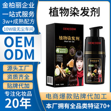 OEM草本何首乌染发膏不沾头皮盖白发不伤发无刺激植物染发剂定制