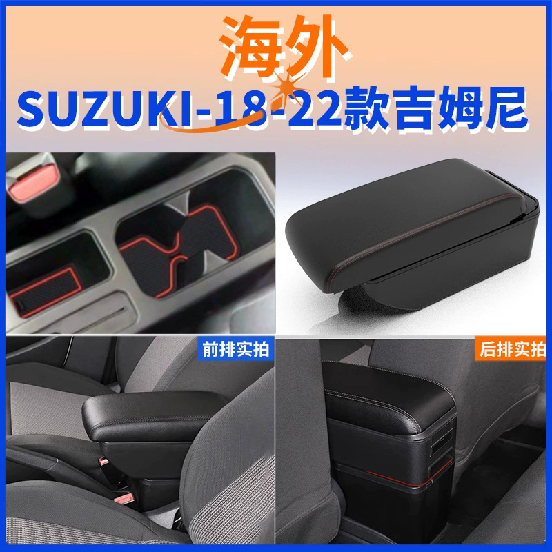 Подходит для SUZUKI-SUZUKI центрального подлокотника 2020 модификация аксессуаров коробки подлокотника Jimny экспорт Внешняя торговля